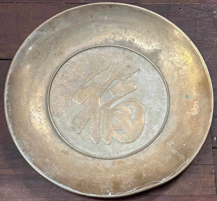 BRASS CHARGERS WITH ASIAN CHARACTER