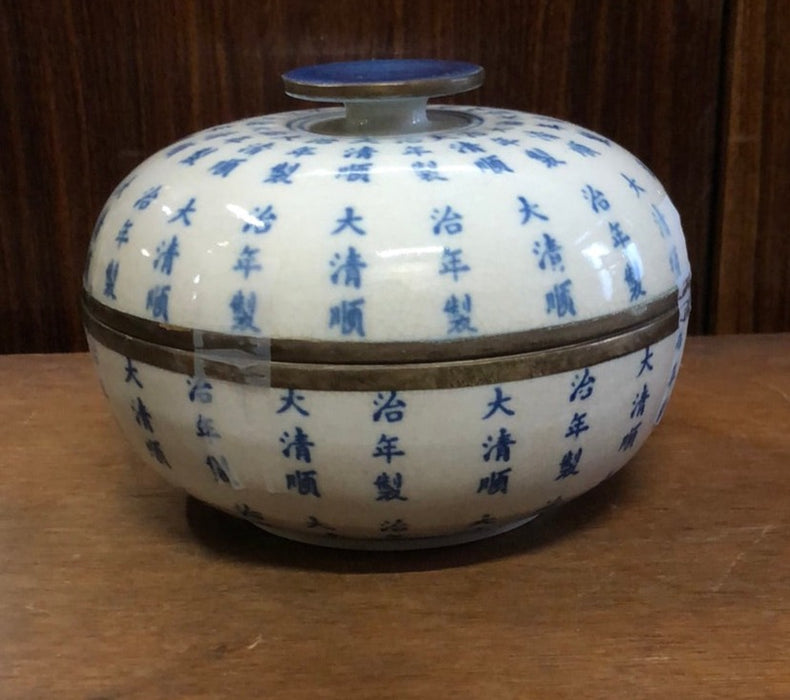 SMALL BLUE AND WHITE ASIAN BOWL WITH LID
